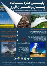 بررسی نقش انرژی نفت و گاز در ایجاد بحران در روابط بین المللی نمونه موردی: ایران و جمهوری آذربایجان