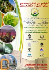 کنفرانس بین المللی فرصت های سرمایه گذاری در استان لرستان