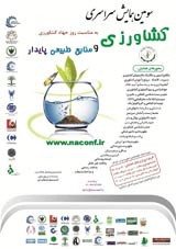 امکان سنجی توسعه پایدار گردشگری شهر کرمانشاهه با استفاده ازمدل SWOT