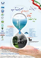 تحلیل جامعه شناختی مطالعات اجتماعی مدیریت مصرف منابع آب در ایران فراتحلیلی از تحقیقات موجود