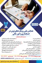 بررسی رابطه بین معامله اشخاص وابسته و هموارسازی سود شرکتهای پذیرفته شده در بورس اوراق بهادار تهران