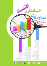 عوامل موثر بر تاخیر گزارش حسابرسی در شرکت های پذیرفته شده در بورس اوراق بهادار تهران