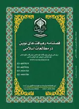 بررسی اخلاق، عرفان اشراق و بصیرت حقوقی در حقوق و عرفان اسلامی