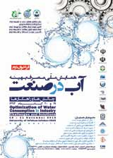 تعیین نوع و میزان آب مصرفی در کارواش های موجود در کلان شهر کرمانشاهو پساب تولیدی در این واحدها