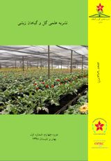 مقایسه روش  های پرورش، عملکرد و فناوری گلخانه های تولیدکننده گل بریدنی رز در دو شهرستان اندیمشک و دزفول در استان خوزستان