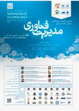 تحلیل استلزامات نهادی توسعه کشاورزی دانش بنیان در ایران (مطالعه موردی نظام نوآوری زیست فناورانه کشاورزی)