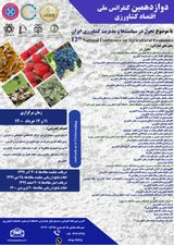 ارزیابی اثر سطوح درآمدی بر امنیت غذایی خانوارها در استان تهران