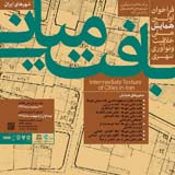 بررسی گردشگری شهری بافت میانی اصفهان با استفاده از مدل SWOT مطالعه موردی: منطقه14