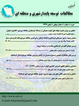 بافت‎های فرسوده فرصتی برای توسعه درونزای شهری در راستای تامین مسکن محله سرچشمه منطقه سه شهر اصفهان