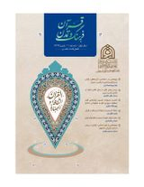 نمودهایی از هنر اسلامی ـ قرآنی در مساجد تاریخی اصفهان