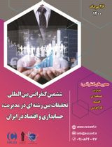 بررسی تاثیر شایسته سالاری بر پاسخگویی و شفافیت سازمانی (مطالعه موردی: بانک مسکن استان آذربایجان غربی)