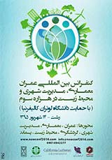 عوامل مرتبط با مشارکت مردمی در مدیریت پسماند جامد شهری مطالعه موردی: شهر یزد
