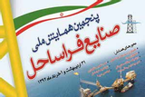 بررسی بازیافت کشتی در آبهای ایران