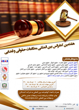 مداخله دادگاه در جریان داوری در حقوق ایران