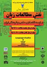 همایش نقش مطالعات زبان در توسعه اقتصادی، علمی و فرهنگی ایران