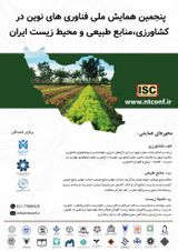 تحلیل موانع استفاده از کودهای ارگانیک توسط کشاورزان(مورد مطالعه: دهستان بیلوار، شهرستان کرمانشاه)