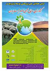 اولین همایش ملی پژوهشی توسعه و ترویج در کشاورزی،منابع طبیعی و محیط زیست ایران