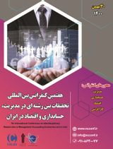 شناسایی مسیر سرایت بحران مالی جهانی بر صنایع بورس ایران