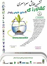 تاثیر روش های آبیاری جویچه ای یک در میان متغیر بر روی راندمان کاربرد و حجم مصرف آب در کشت ذرت دانه ای در شمال خوزستان