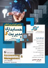 نقش حسابرسی در اقتصاد و بررسی آن در ایران