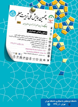 بررسی راهکارهای توسعه صلاحیتهای پژوهشی در معلمان ابتدایی شهر اصفهان