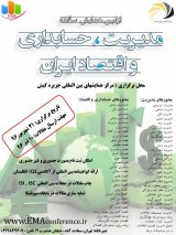 بررسی رابطه بین سیاست تقسیم سود و تورم در شرکت های پذیرفته شده در بورس اوراق بهادار تهران