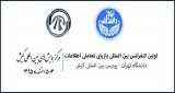 ارایه زیرساخت نرم افزاری جهت توسعه سیستم آرشیو ملی ایران به عنوان یک سامانه تعامل اطلاعات
