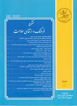 راهبردها و توصیه های نیل به مرجعیت علمی موضوعی در دانشگاه علوم پزشکی مازندران