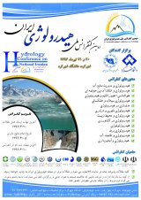 دومین کنفرانس ملی هیدرولوژی ایران