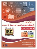 تاثیر تولید به هنگام بر توانایی زنجیره تامین و عملکرد سازمان (مطالعه موردی شرکت نیک محضر اسپادانا در اصفهان)