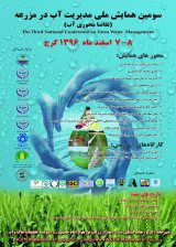 سومین همایش ملی مدیریت آب در مزرعه (تقاضا محوری آب)