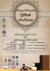 بررسی حق شفعه در فقه و حقوق موضوعه ایران