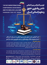 بررسی صلاحیت داوری و نهادهای داوری در حل تعارض قراردادهای سرمایه گذاری بین المللی