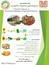 اولین همایش ملی صنایع فرآوری محصولات کشاورزی
