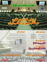 تحلیلی جامعه شناختی بر قانون گریزی در ایران
