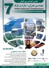مکان یابی مجتمع های زیستی یا سایتهای مسکونی با تکنیک TOPSIS در شهر تبریز