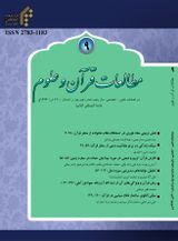 تحلیل رابطه شهاب در قرآن و دانش اخترفیزیک