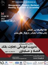 تاثیر نااطمینانی اقتصادی بر هزینه تامین مالی و نوآوری شرکتهای پذیرفته شده در بورس اوراق بهادار تهران