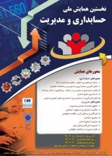 بررسی عوامل رفتاری موثر بر موفقیت برنامه های توسعه سازمانی در سازمان گمرک بوشهر