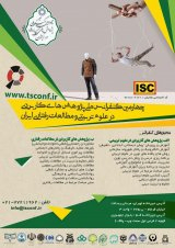 بررسی رابطه ادراک خدا و هوش اخلاقی با حالت های روانشناختی مثبت در بین زنان 20 تا 40 ساله شهر اصفهان