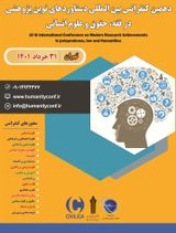 دهمین کنفرانس بین المللی دستاوردهای نوین پژوهشی در فقه، حقوق و علوم انسانی،واکنش های کیفری در نظام حقوق ثبتی ایران