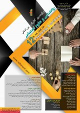 نقش دبیران در تقویت سرمایه های روانشناختی از منظر دانش آموزان (نمونه موردی: دانش آموزان دوره متوسطه دوم شهر اصفهان)