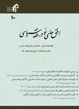 نظریه مردم سالاری دینی در اندیشه سیاسی امام خمینی