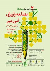 پیش بینی فرسودگی شغلی کارکنان موسسات خیریه دولتی و خصوصی شهر شیراز بر اساس پنج عامل بزرگ شخصیت