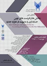 بررسی رابطه بین ساختارمالکیت و مسئولیت اجتماعی در شرکت های پذیرفته شده در بورس اوراق بهادار تهران