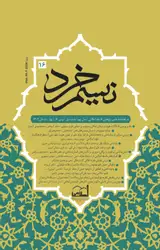 جهان بینی و مبانی فلسفی حاکم بر عناوین کتاب های اندیشمندان اسلامی