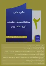 بررسی تاثیر فضاهای بی دفاع شهری بر رفتارهای پرخطر در شهر تهران (مطالعه موردی، منطقه ۴)